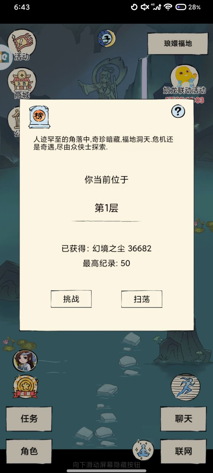 我背包里已经有30组熊猫人,如果我扫荡到40层,那我背包里面的熊猫人能一次性全用掉吗?截图