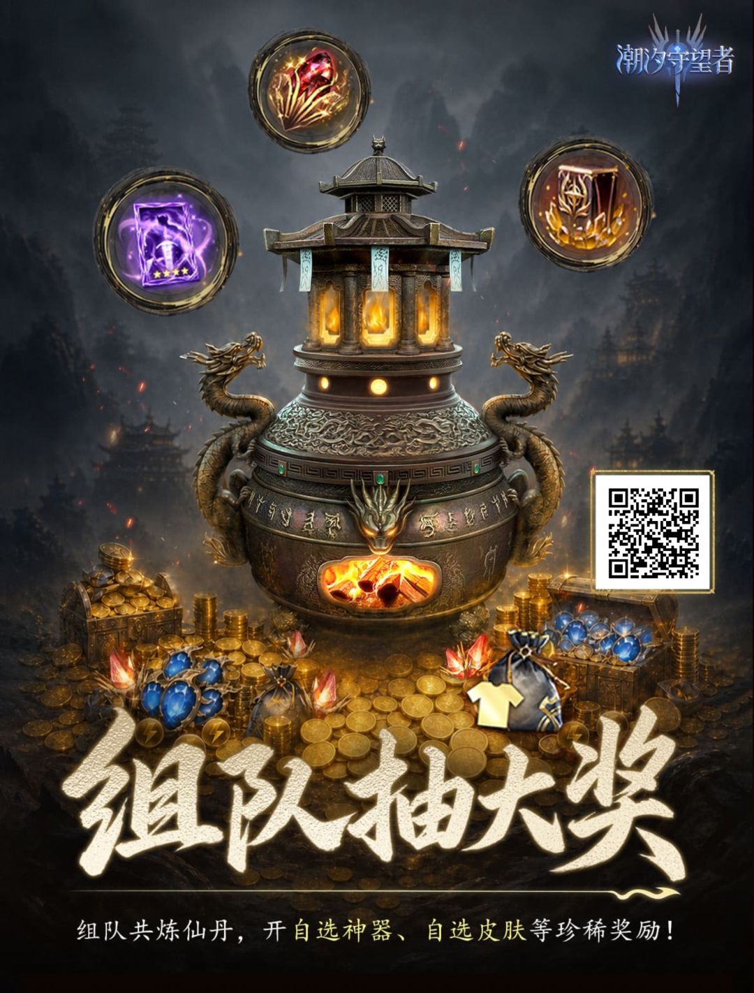 朋友们扫码组队 1