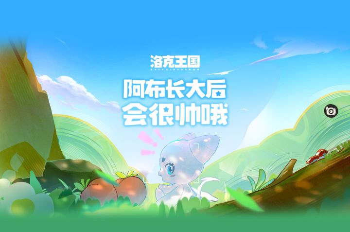 阿布长大之后,是什么样子?截图