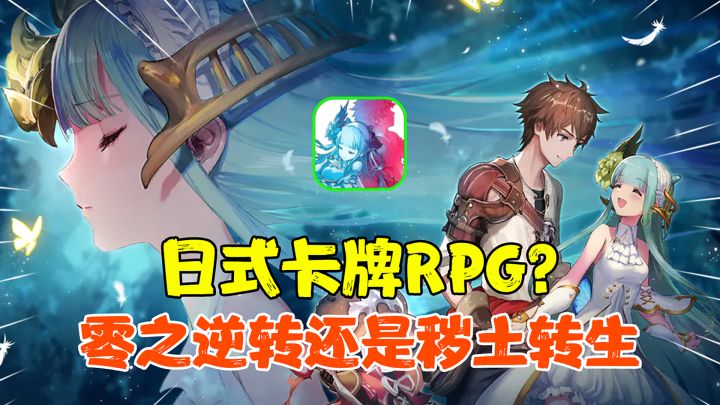 【热游测评】日式卡牌rpg虽然并不过时,但是这秽土转生我还是要直呼内行!截图