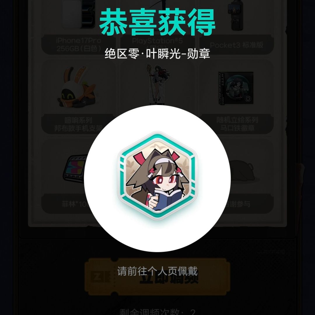 🎖️「徽/框」丨绝区零·叶瞬光 1