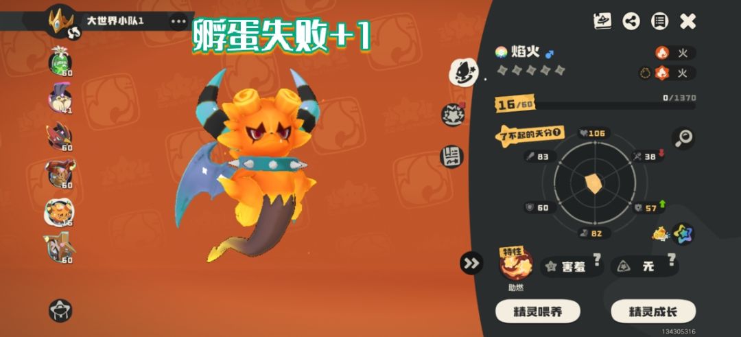 孵蛋换蛋总结 8