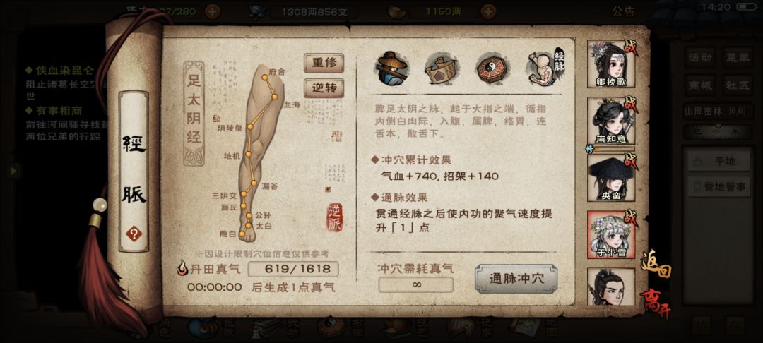 请问一下，通完脉重修，还需不需要顺脉丹？截图