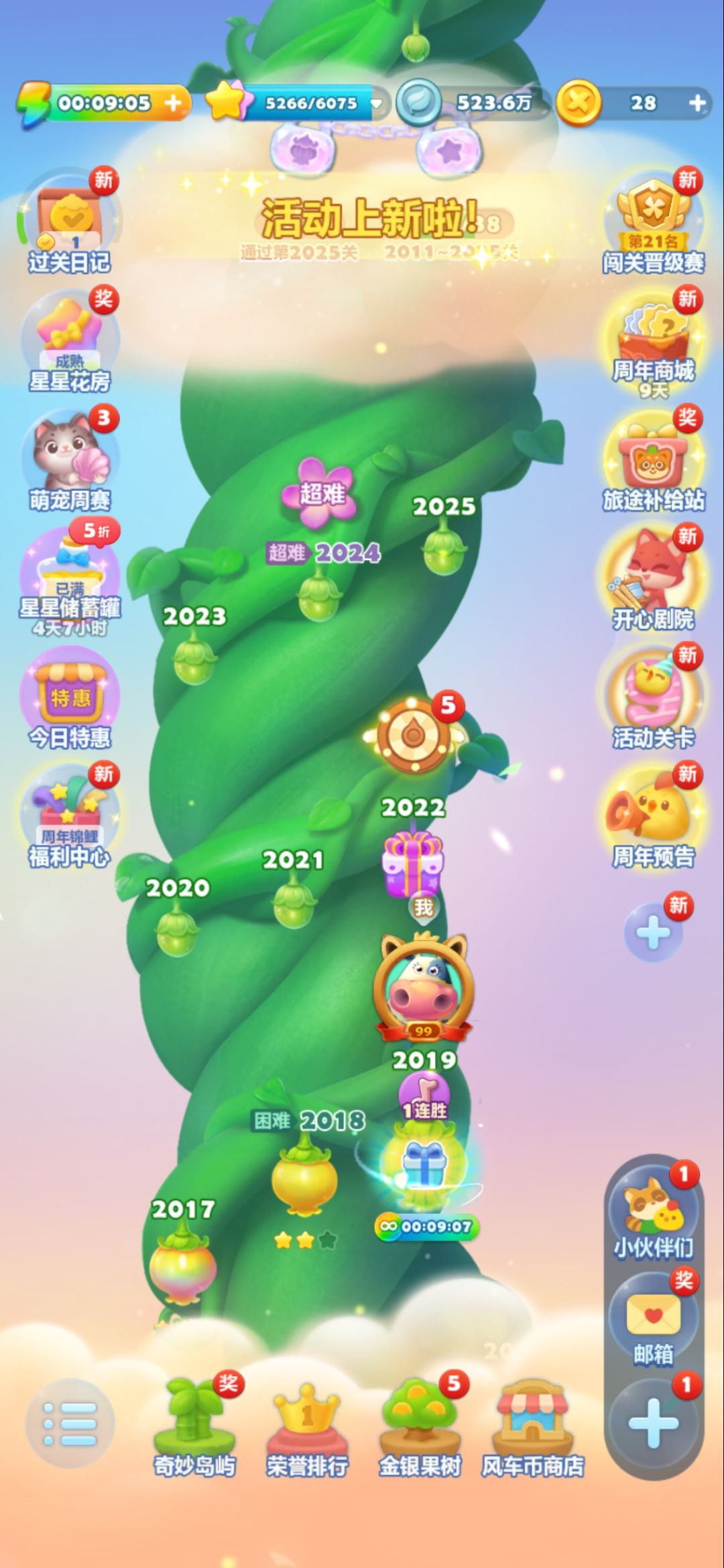 消消乐开心 3