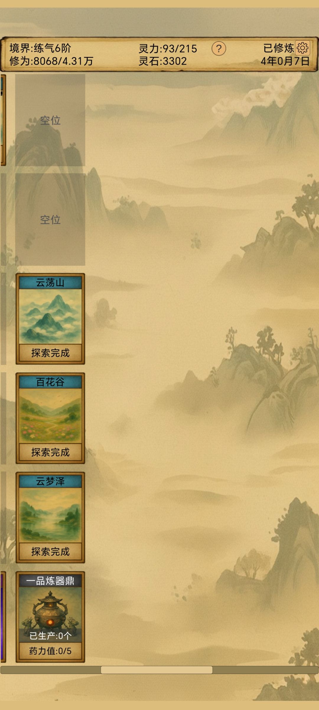 后面的空位没了这点格子怎么放东西截图