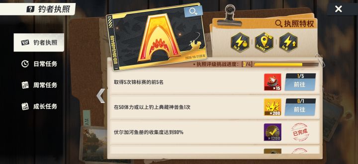 有大佬可以说一下,我为什么钓上来典藏神兽鱼也没过这个任务…?截图
