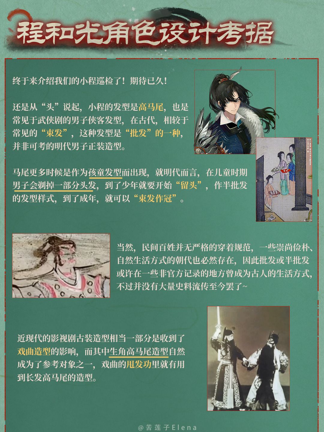 程和光角色设计考据 2