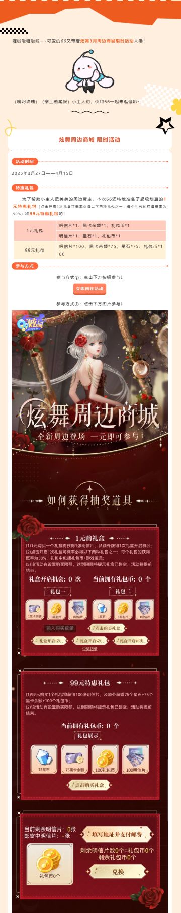 炫舞3月周边商城活动开启啦！1元抽新周边！