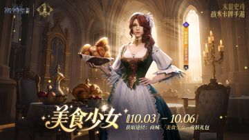 哈洛限定皮肤「美食少女」即将限时上架！