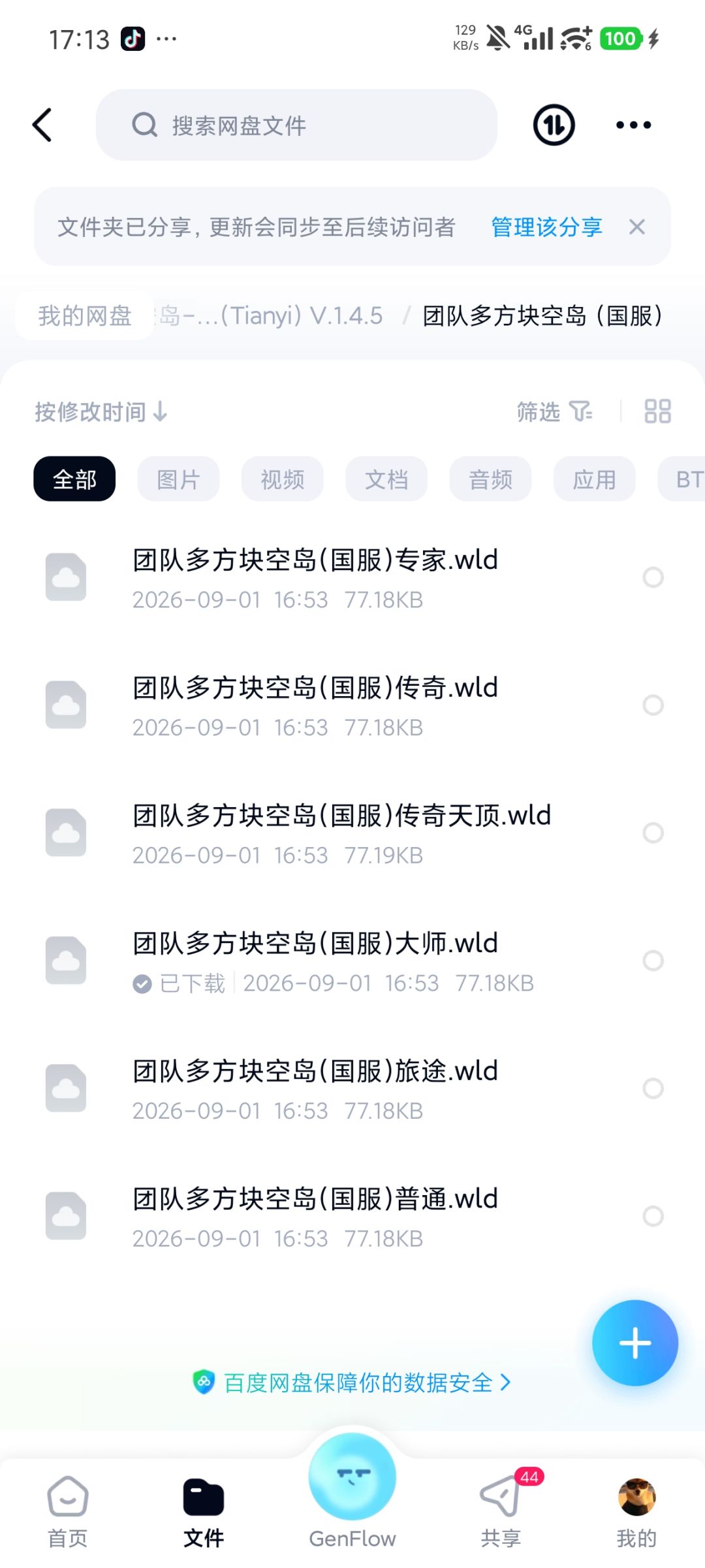 团队空岛-困难模式开局(改动9.1) 3