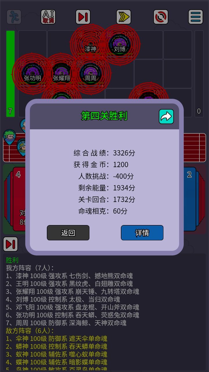 封神岛第四关战绩 1