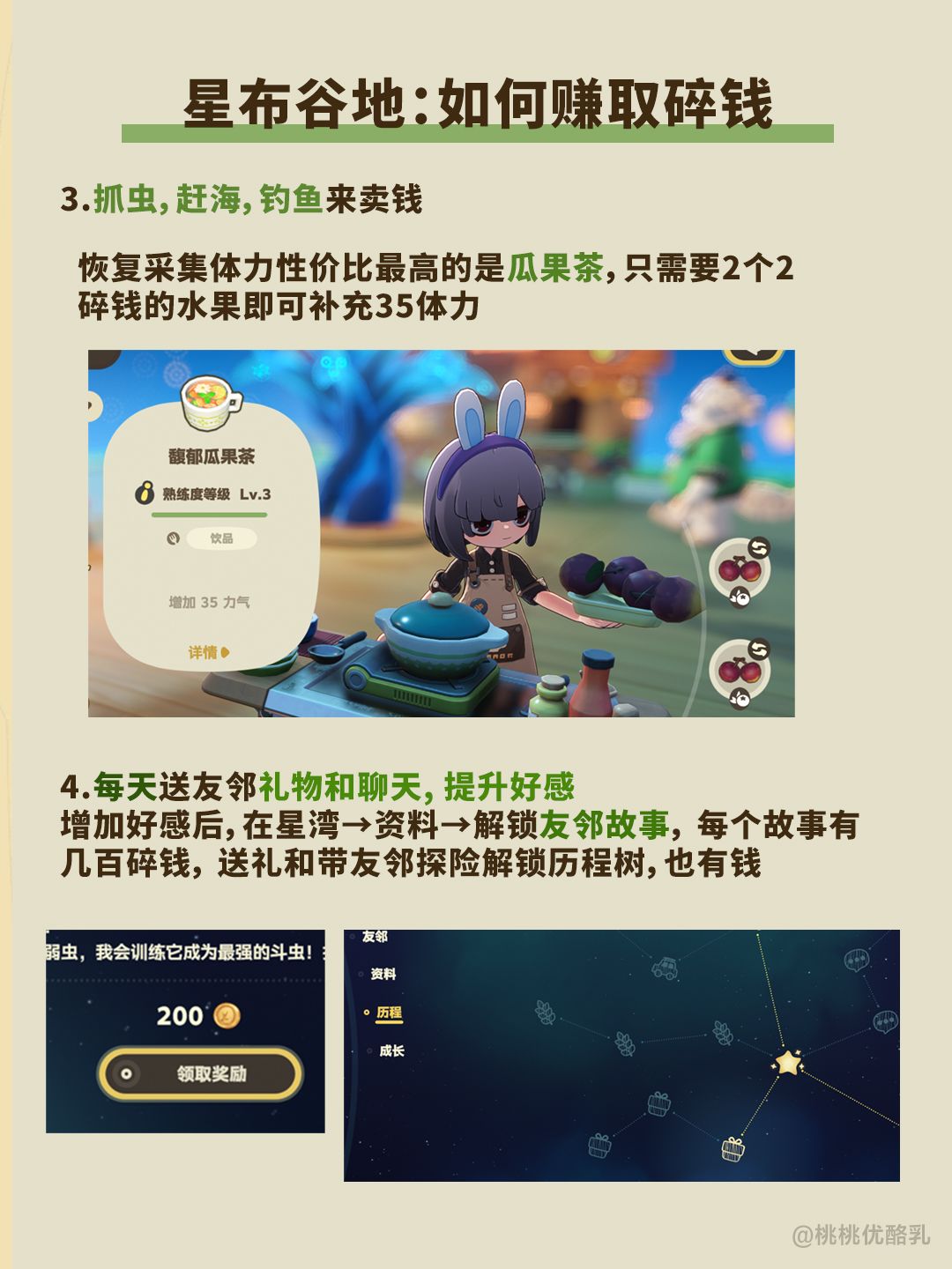 星布谷地|前期如何快速赚取碎钱? 2