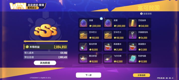 来自普通模式的高爆率。。。。。。。截图