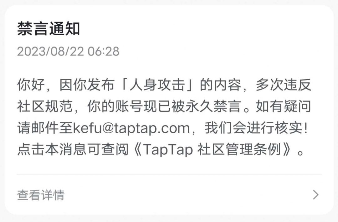 永久禁言终于解封 2