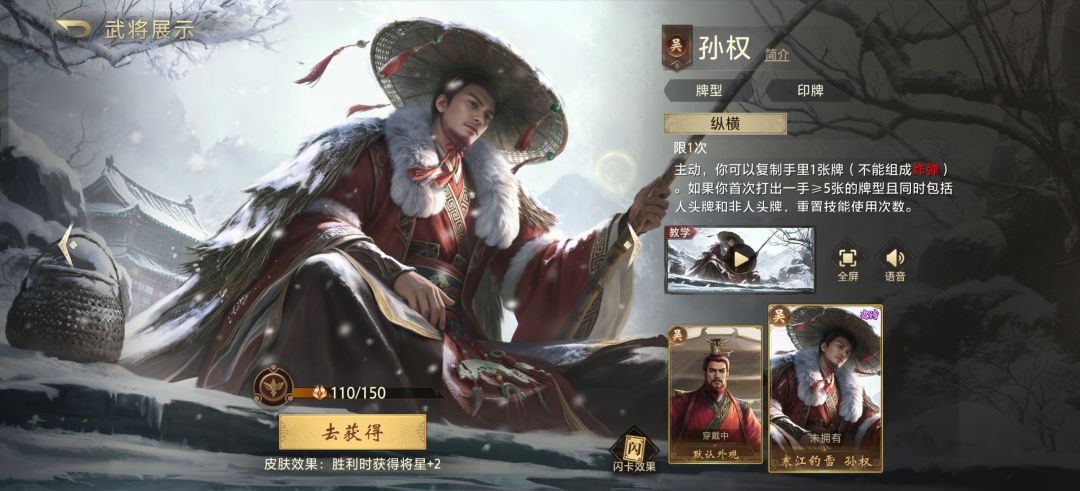 孙权,可控,2次复制门槛高 1