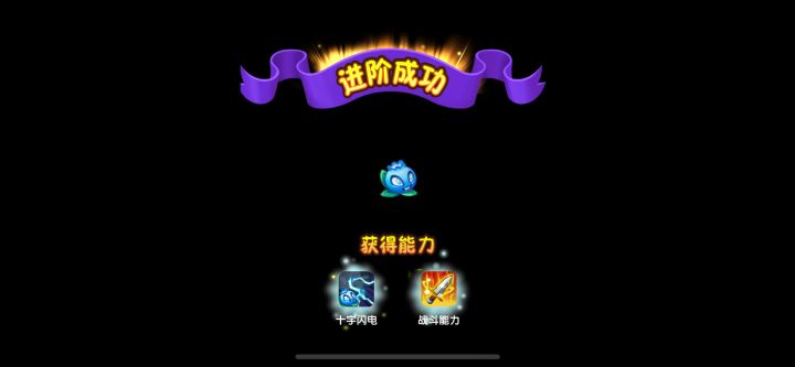 两颗新手植物都五阶啦截图