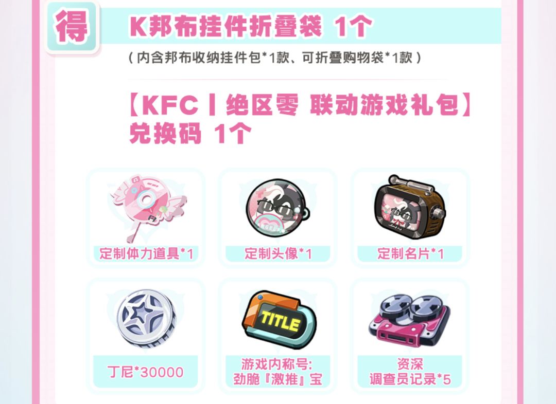 肯德基与绝区零联动即将开始!有联动产品! 3