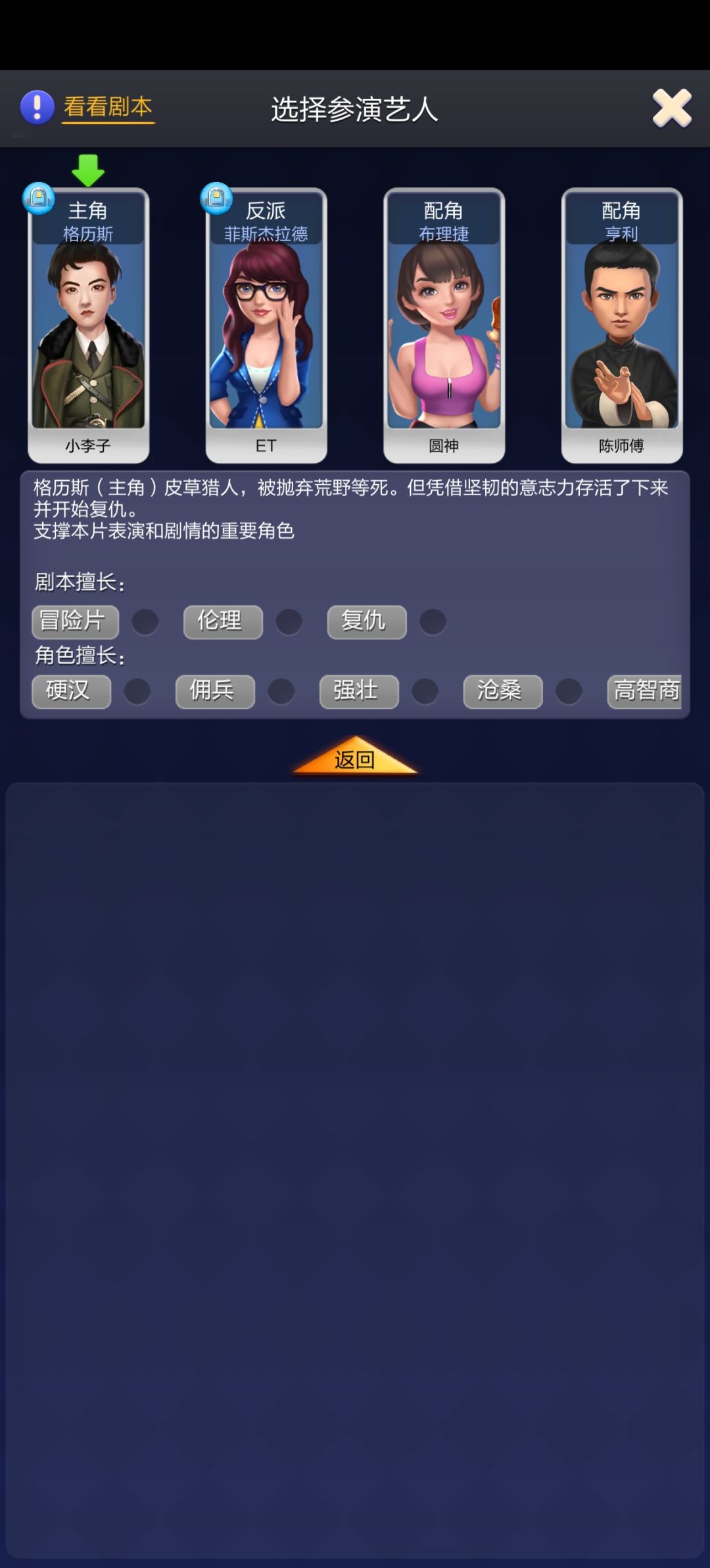 新人求助，为啥无法更换锁定的男主角 2