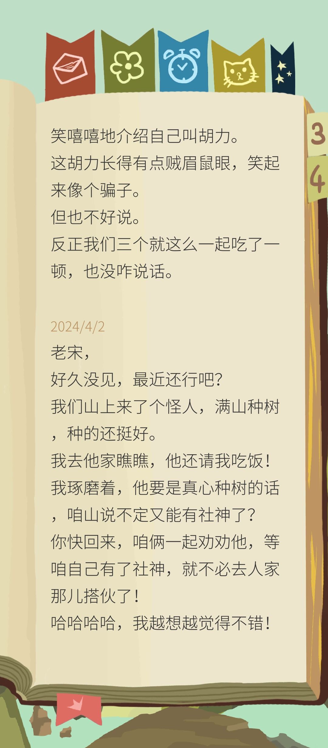 为什么会出现陌生的信 2