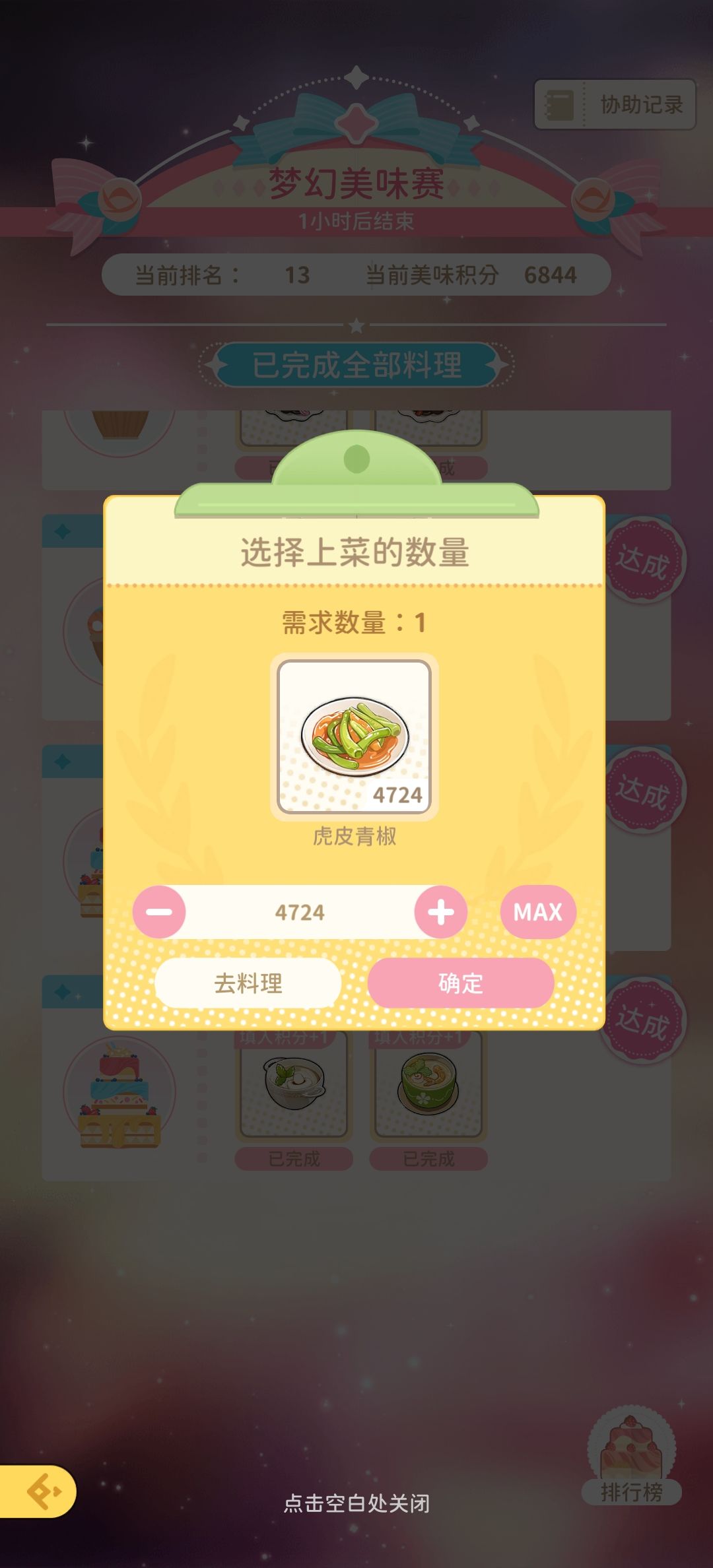 美食赛2.9-2.11 1