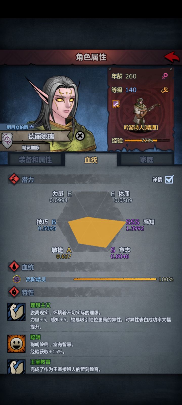 我想看看谁的感知词条有比我高的截图