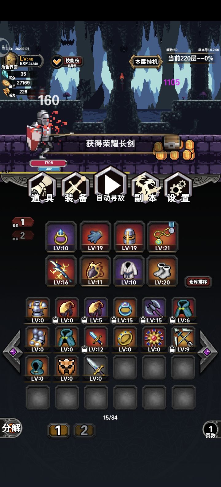 高等级的装备分解能不能掉宝石?截图