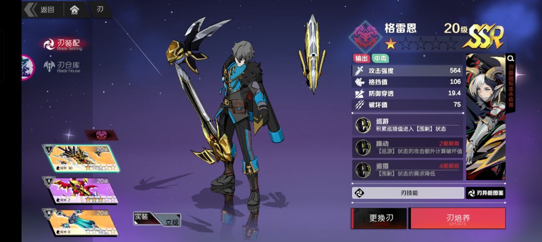 id:73244655
#刃境1024测 
1.刃分4个种类（目前就三种，分别：人神、魔神、真神）；图内可以带三把刃，三把刃为同一种族加10%的伤害，所以最好带同一个种族的刃。 
2.装备有资源就升星，强化；别怕浪费资源，有好装备了，分解原装备百分百返还的。强化每件装备强化5、10、15、20这样，有羁绊属性加成
3.副本，新手的话认真看看教程就会了，有一点要注意，别一直用一把武器，要三把武器切换截图