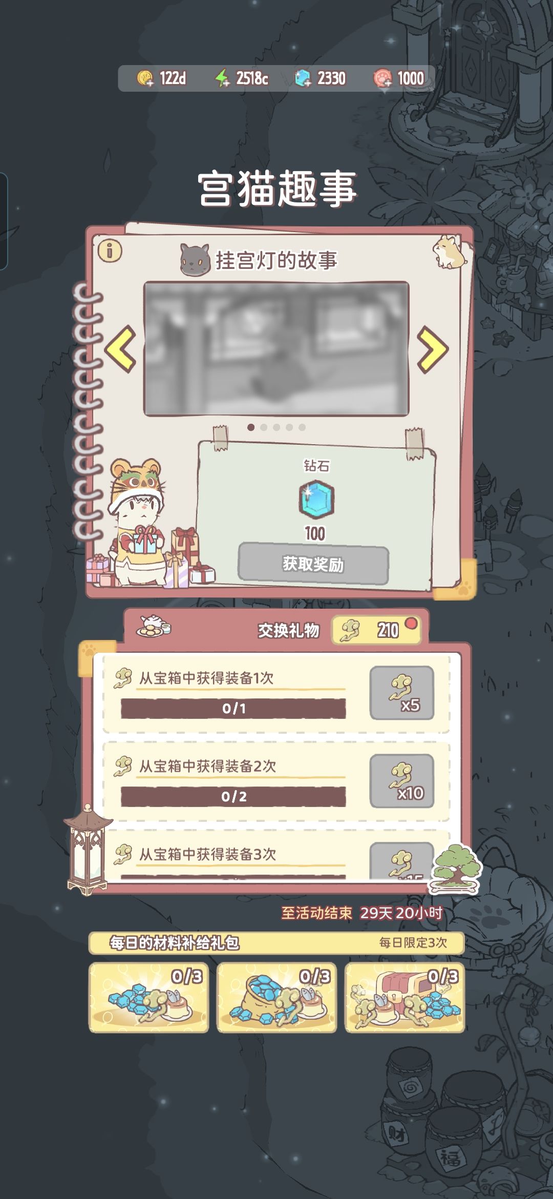 联动提醒截图