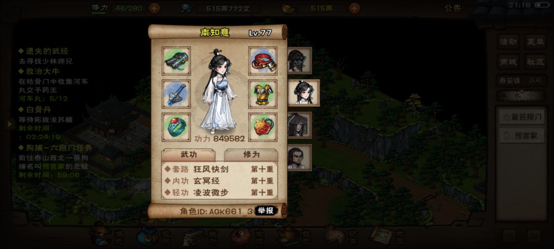 额,今天的六扇门任务算完了 3