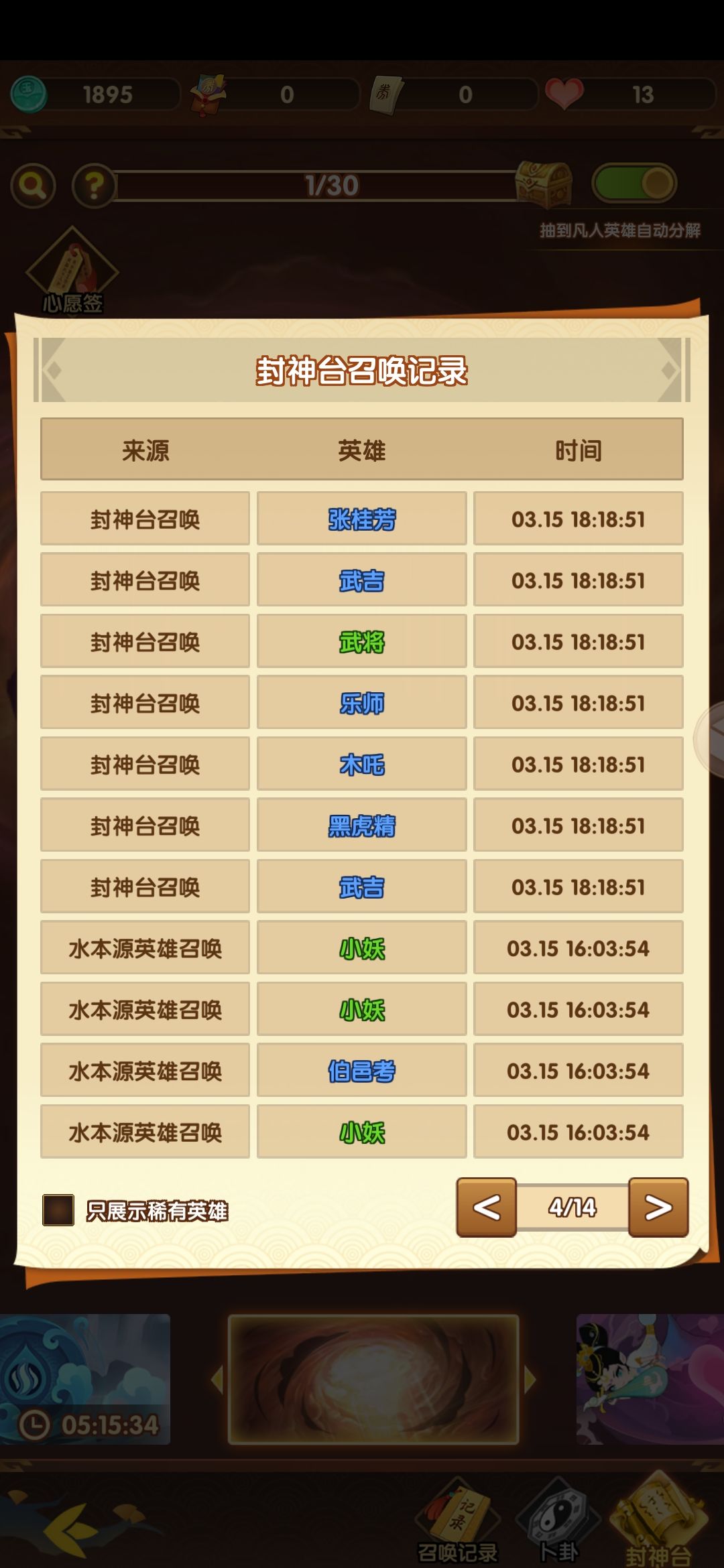 30抽无紫 2