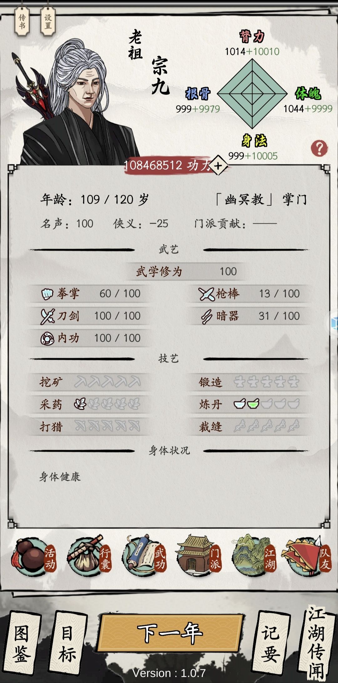 吾已成仙,法力无边! 2