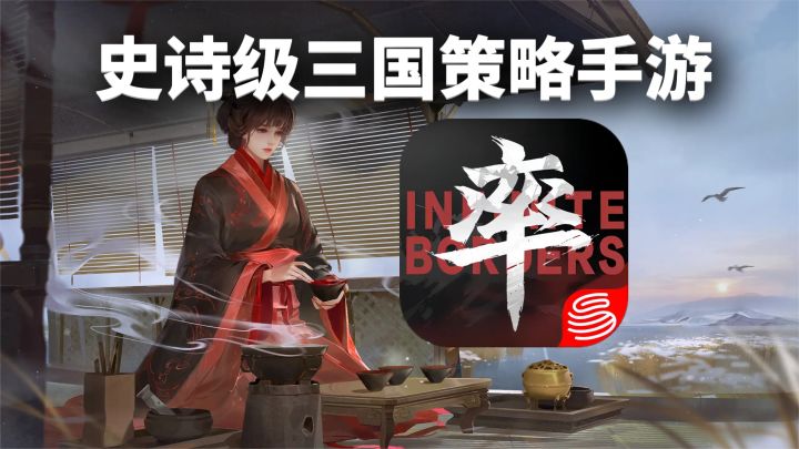 史诗级三国策略游戏!《率土之滨》凭啥是SLG战略手游代表作?截图