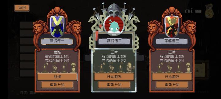 最高难度 磨难通关截图