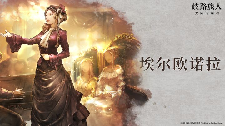 旅人札记|埃尔欧诺拉——淑女的教学截图