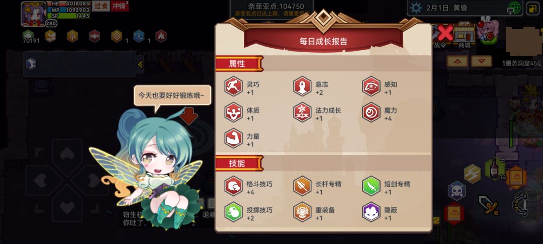 训练中,技能点加二 2