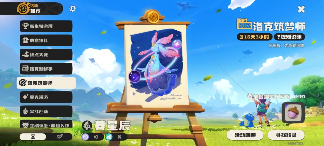抓暮星辰遇到了传说中的两个60级任务门神 1