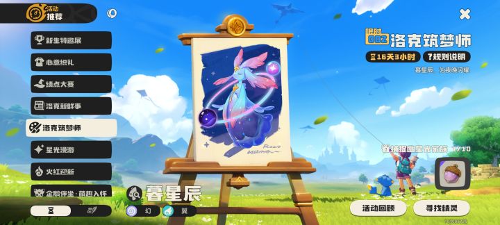 抓暮星辰遇到了传说中的两个60级任务门神截图