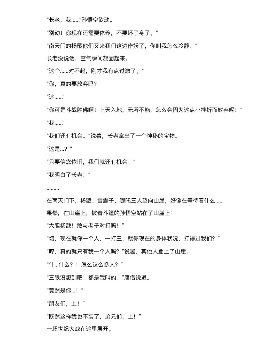【SS19创作】赛季故事《西游:再闹天宫》⑤ 3