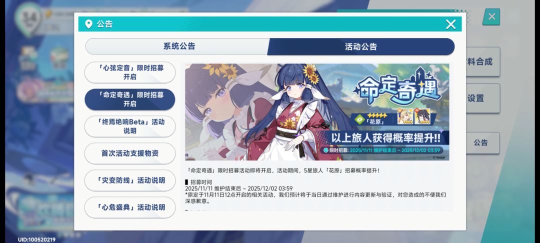 下一个限时招募居然是花原 1