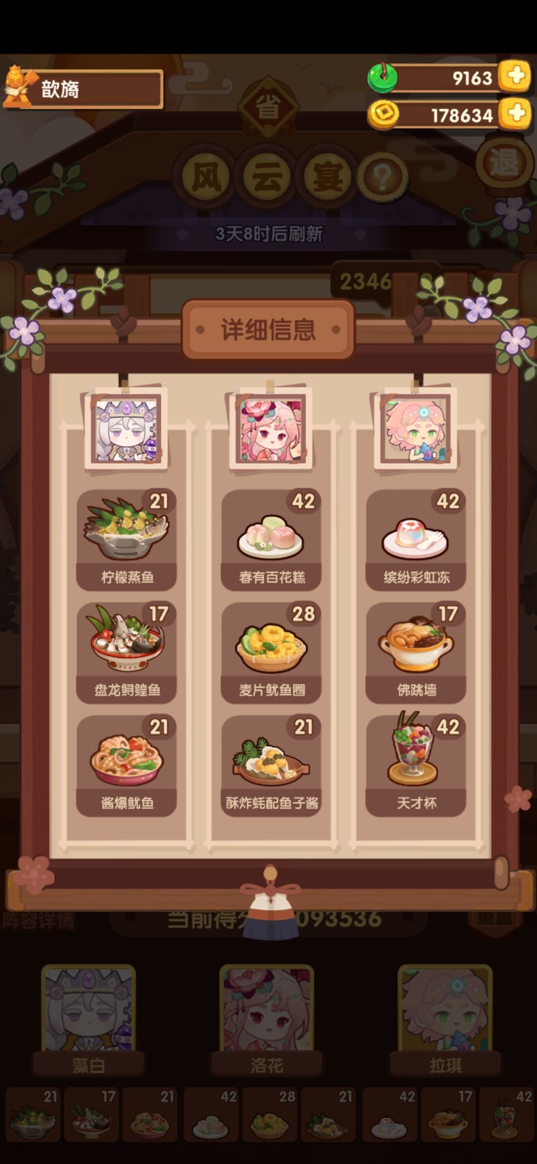 省级风云宴满级阵容 2