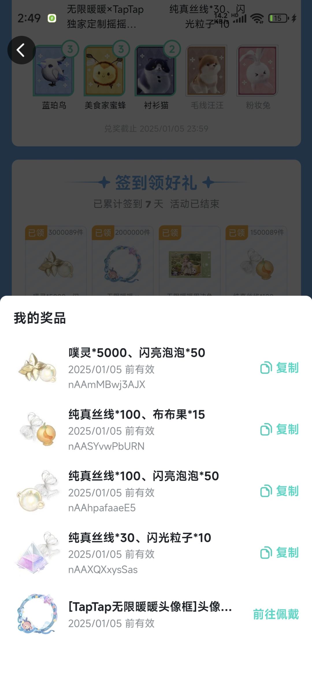 兑换码送人，懒得登录截图