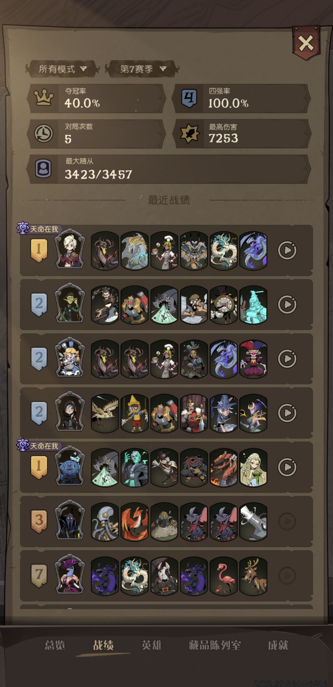 新赛季战绩,套路,龙族 1