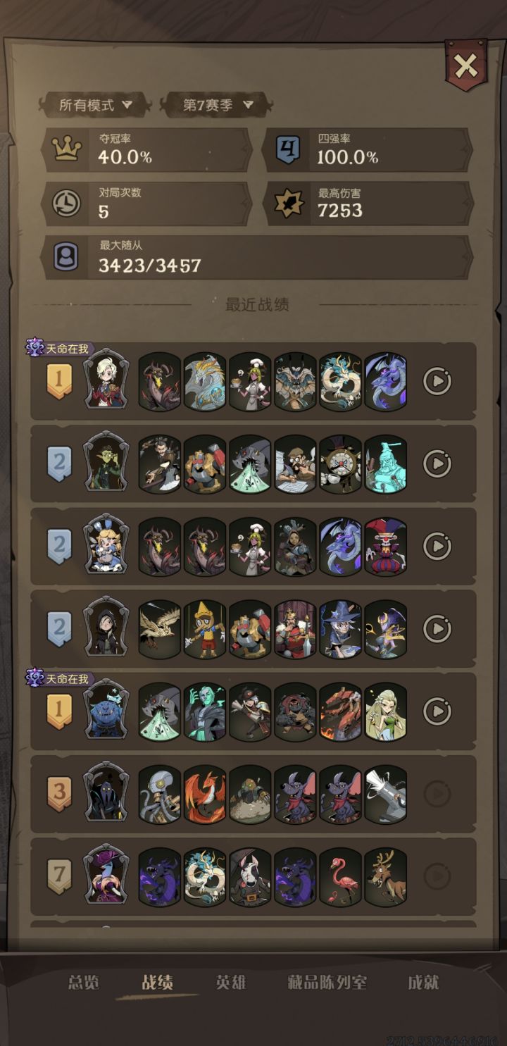 新赛季战绩，套路，龙族截图