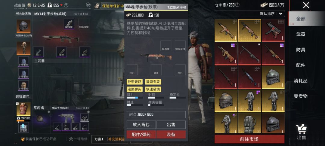 买四词条铁爪MK 1
