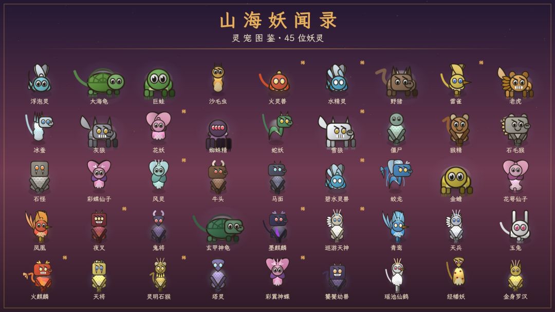 山海有灵,百妖夜行——《山海妖闻录》与你见面了 1