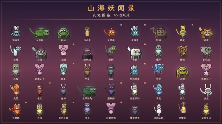山海有灵,百妖夜行——《山海妖闻录》与你见面了截图