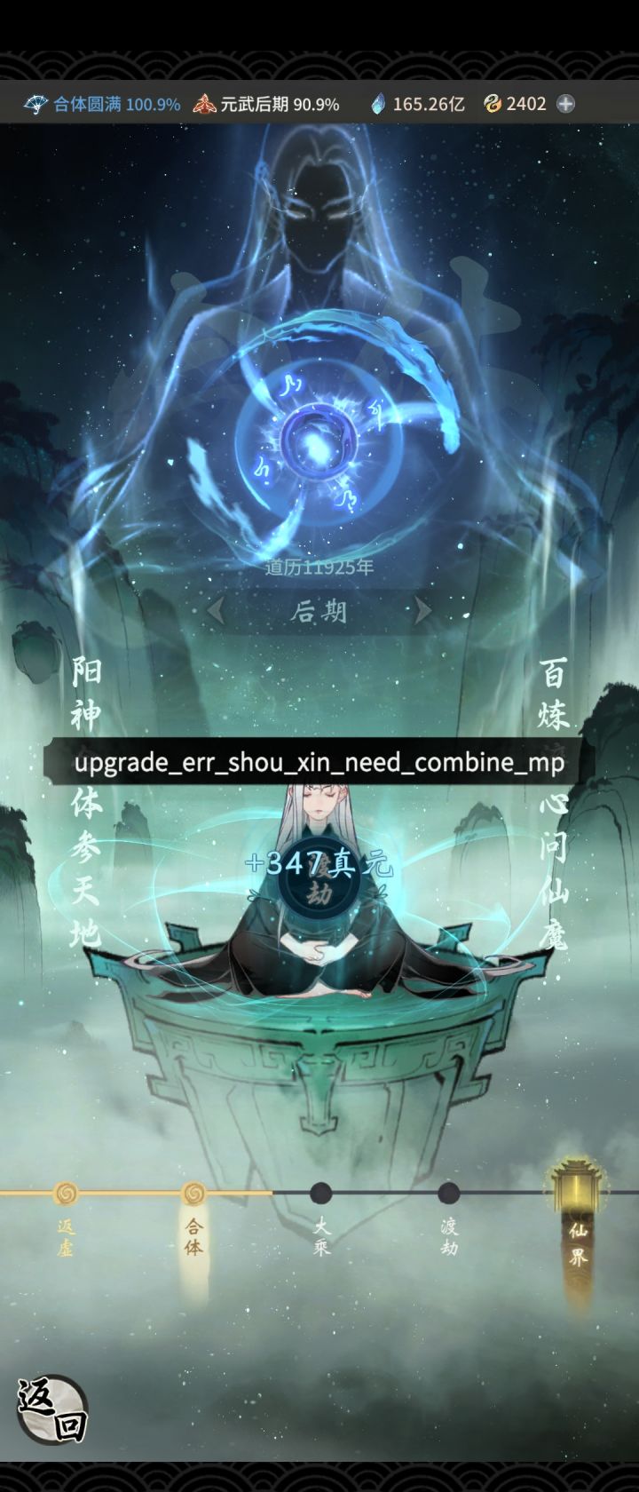 这渡不了劫是啥情况截图