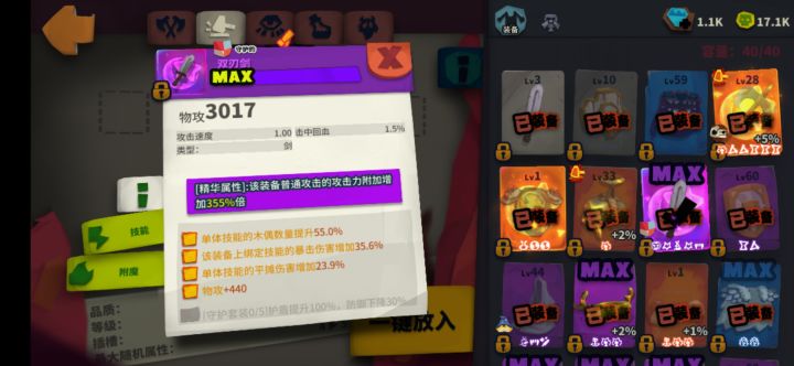这个是不是不如杀敌后加攻击的那个精华??截图
