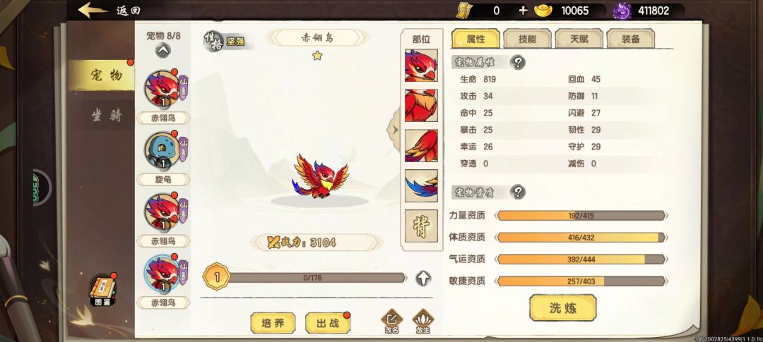 刷了不知道多久终于看见异色鸟了 1