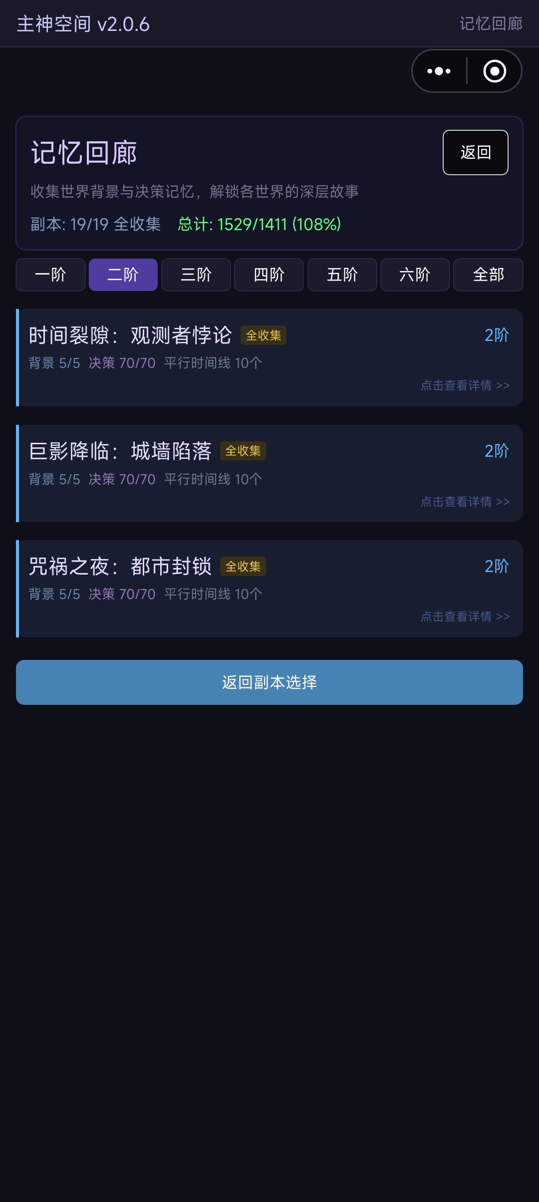 全收集了 2